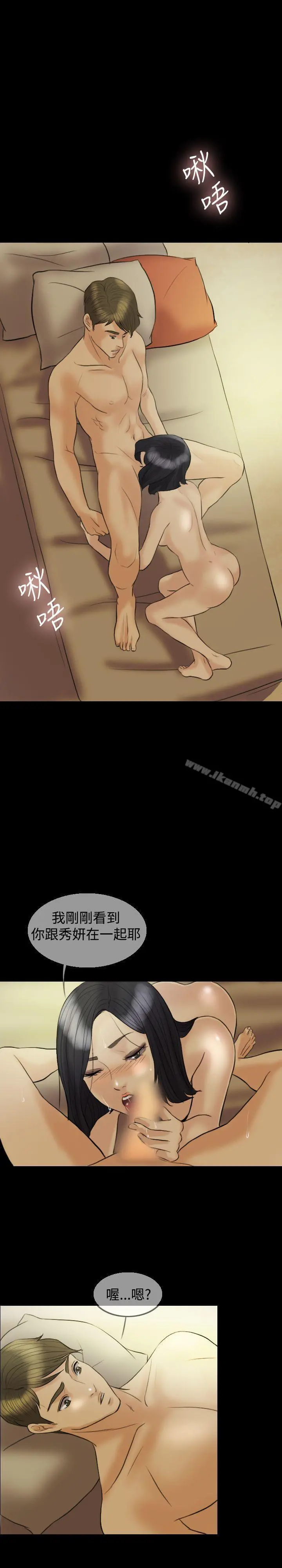 红杏出墙 第9话 第24页