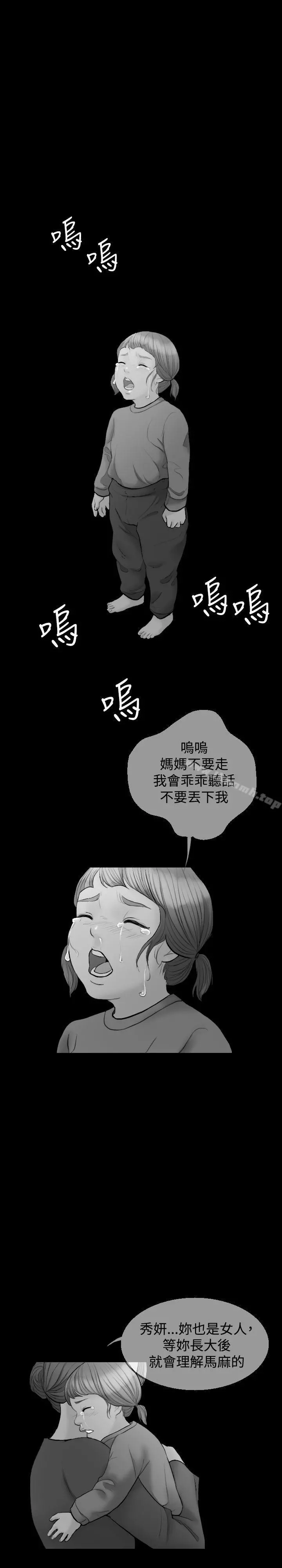 红杏出墙 第9话 第5页