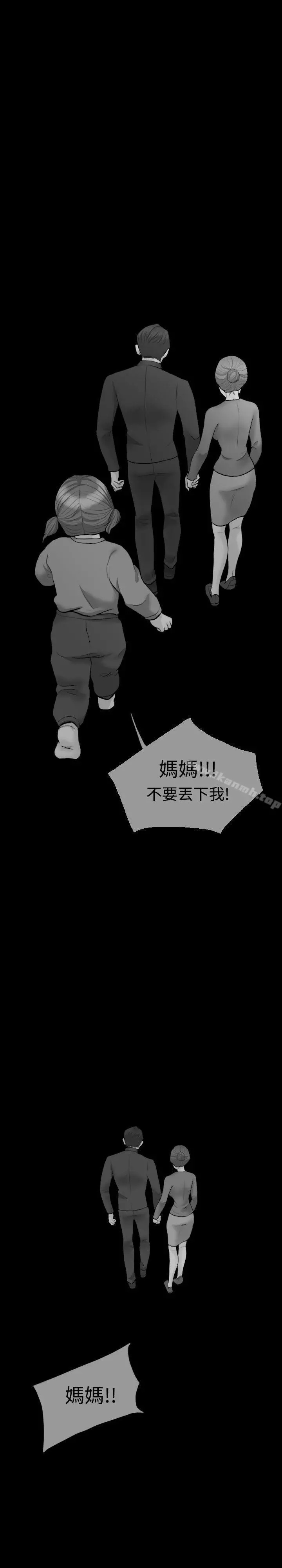 红杏出墙 第9话 第8页