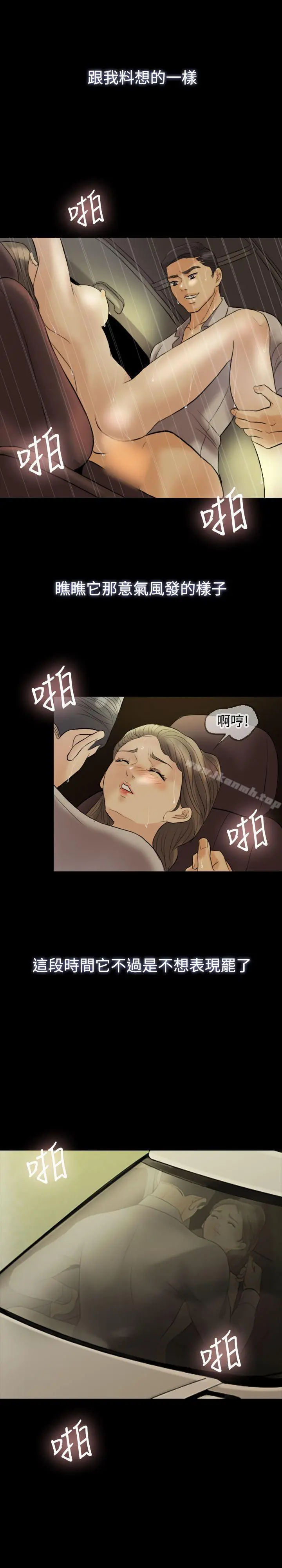 红杏出墙 第9话 第22页