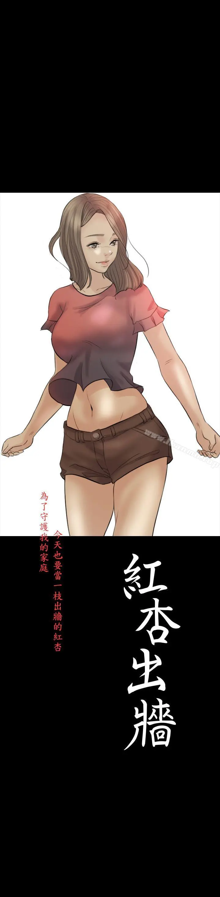 红杏出墙 第9话 第3页