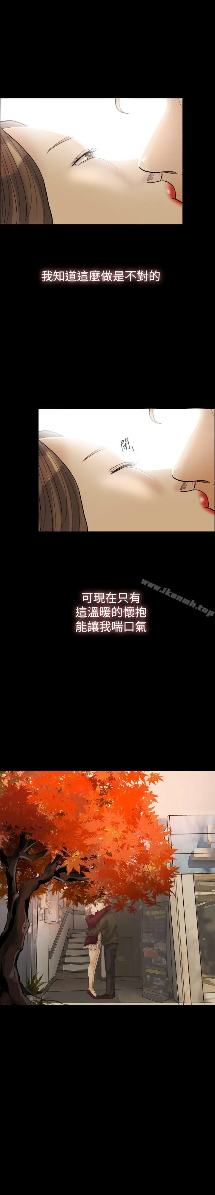 红杏出墙 第28话 第3页