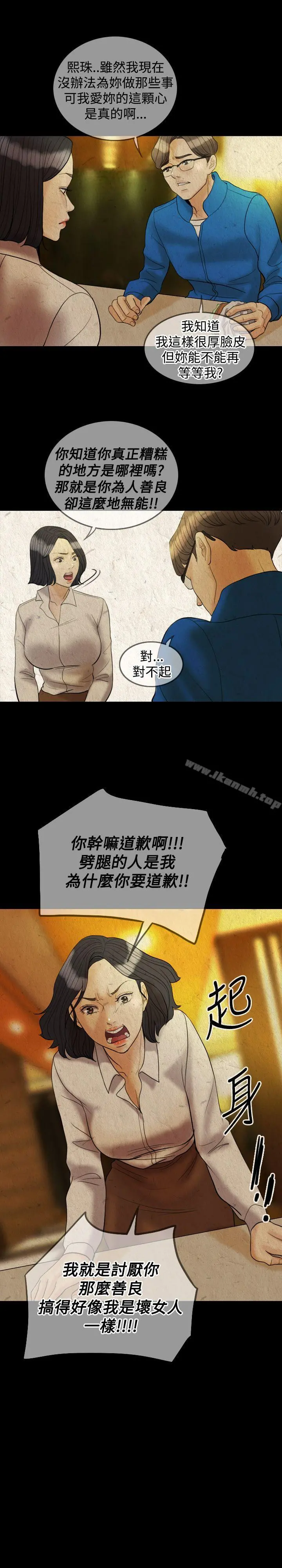 红杏出墙 第28话 第23页