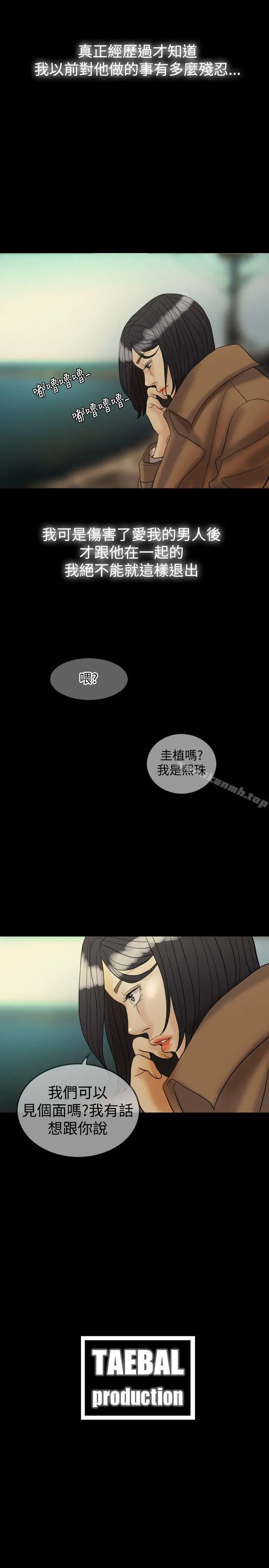 红杏出墙 第28话 第27页
