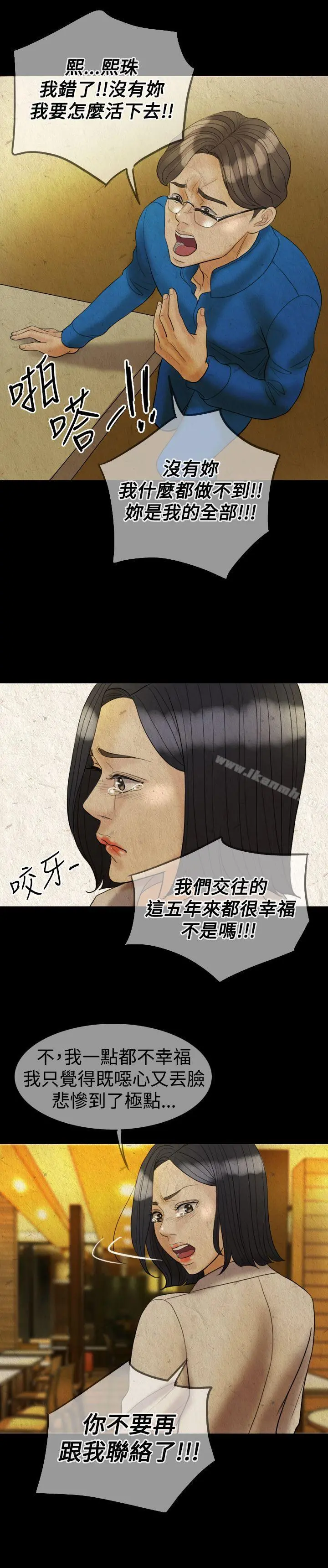红杏出墙 第28话 第25页