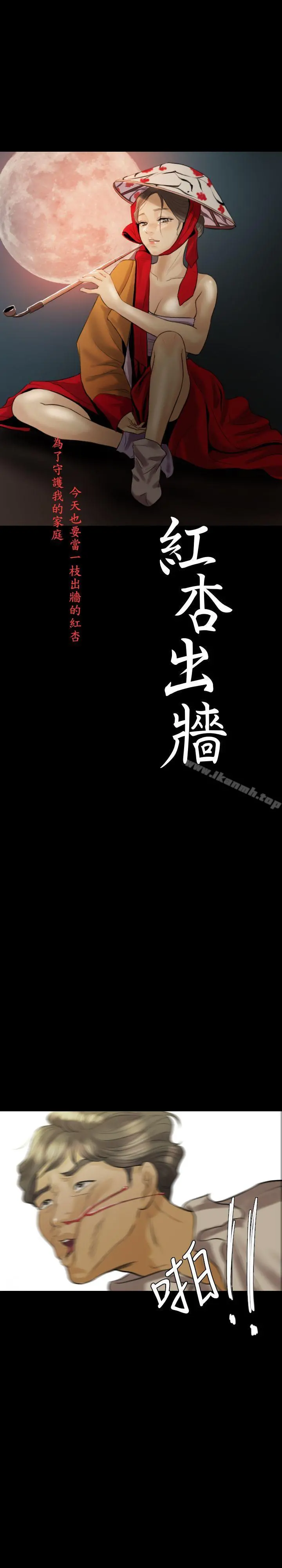 红杏出墙 第12话 第4页
