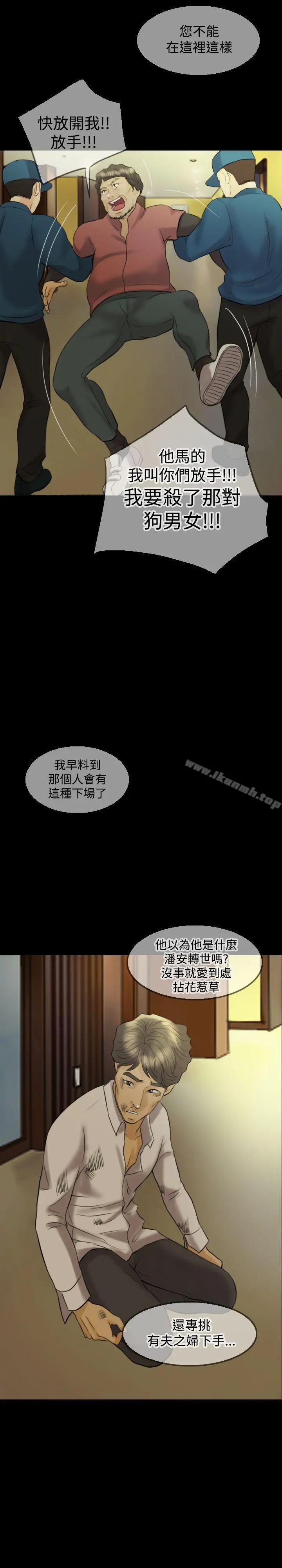 红杏出墙 第12话 第8页