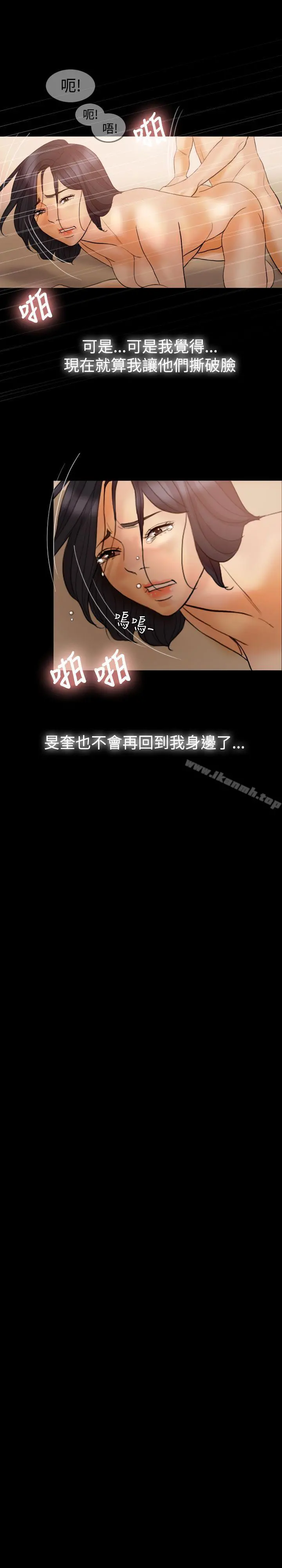 红杏出墙 第36话 第6页
