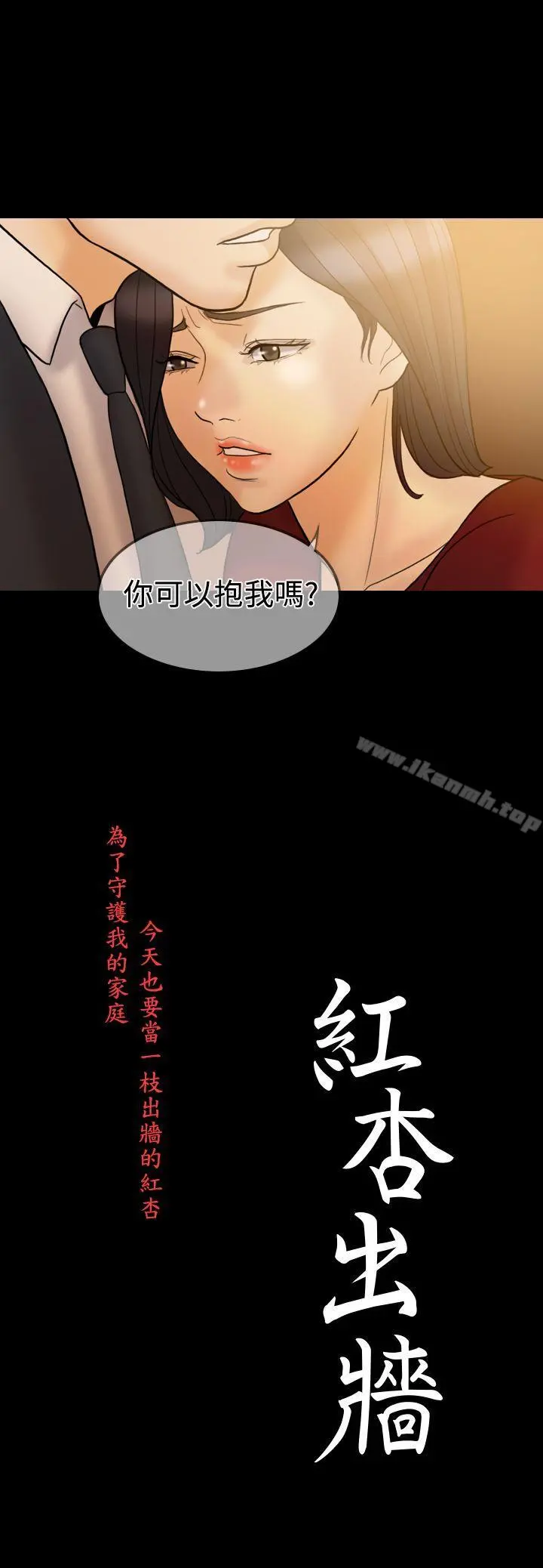 红杏出墙 第36话 第3页