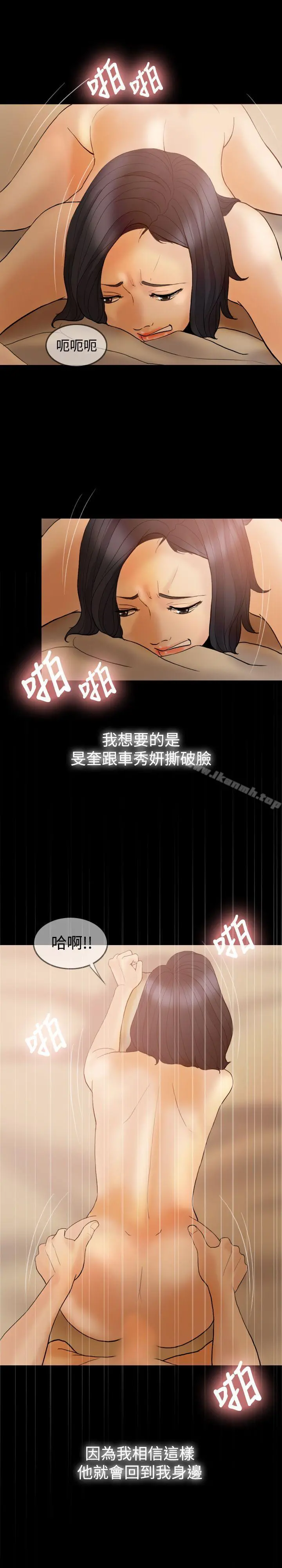 红杏出墙 第36话 第5页