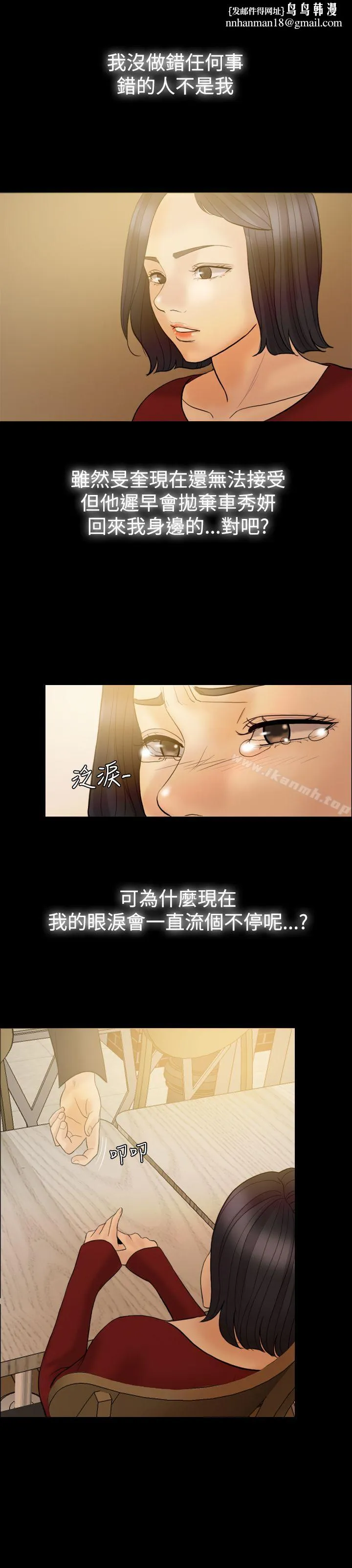 红杏出墙 第36话 第1页
