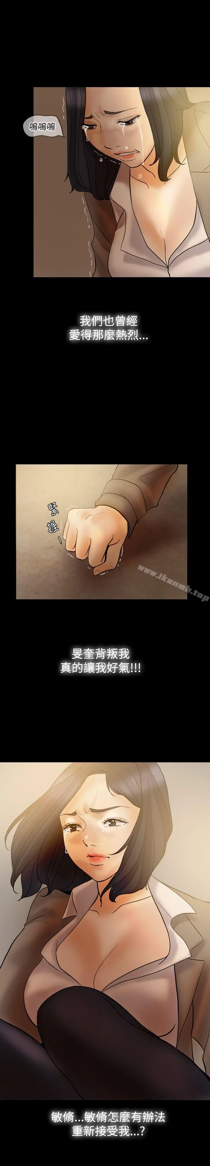 红杏出墙 第36话 第15页