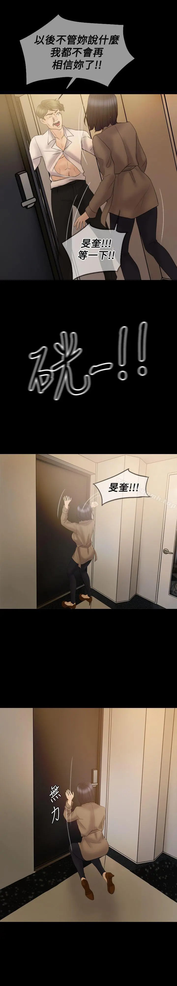 红杏出墙 第36话 第20页