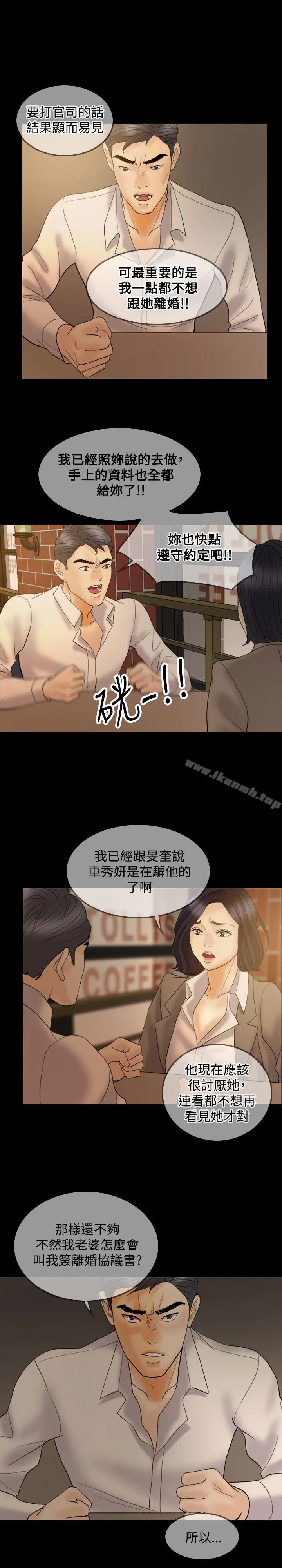 红杏出墙 第36话 第11页