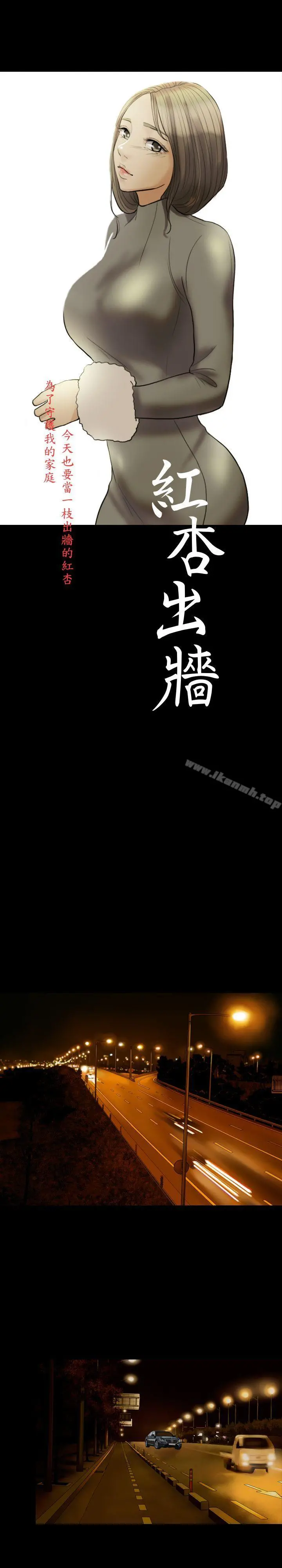 红杏出墙 第13话 第5页