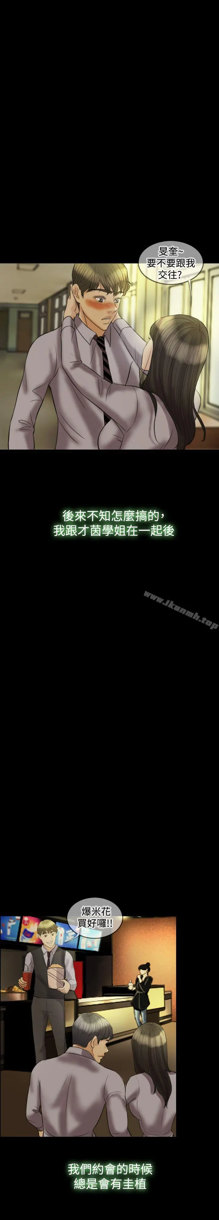 红杏出墙 第13话 第10页