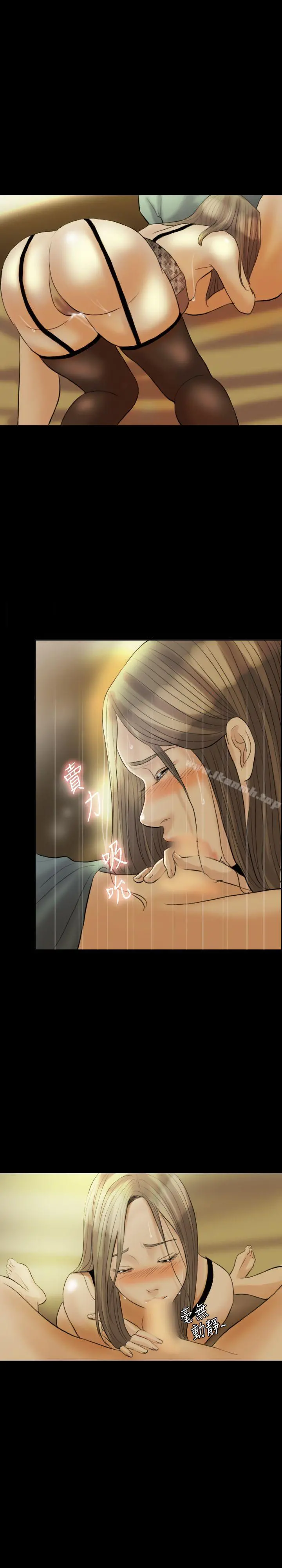 红杏出墙 第13话 第19页