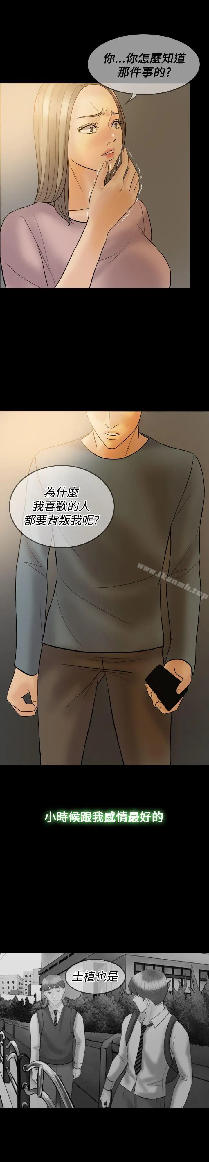 红杏出墙 第38话 第20页