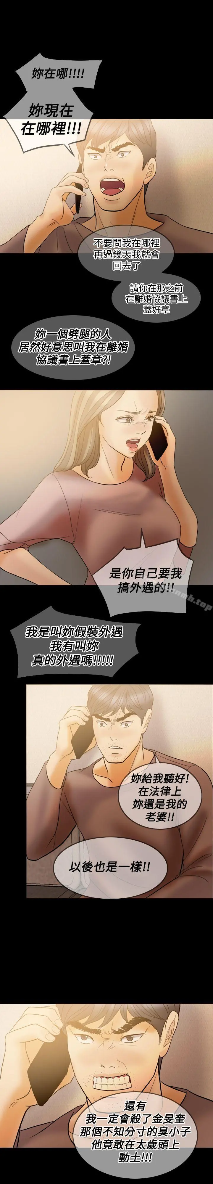 红杏出墙 第38话 第16页