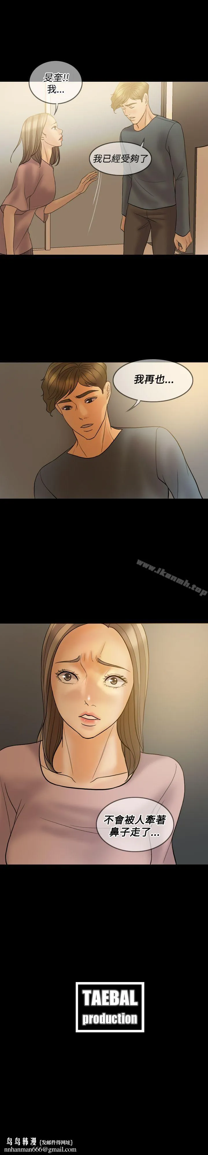 红杏出墙 第38话 第22页