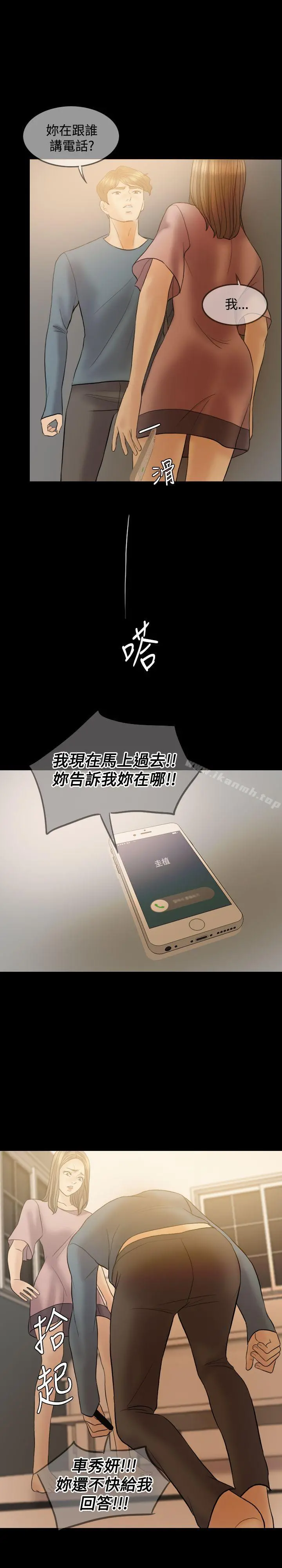 红杏出墙 第38话 第18页