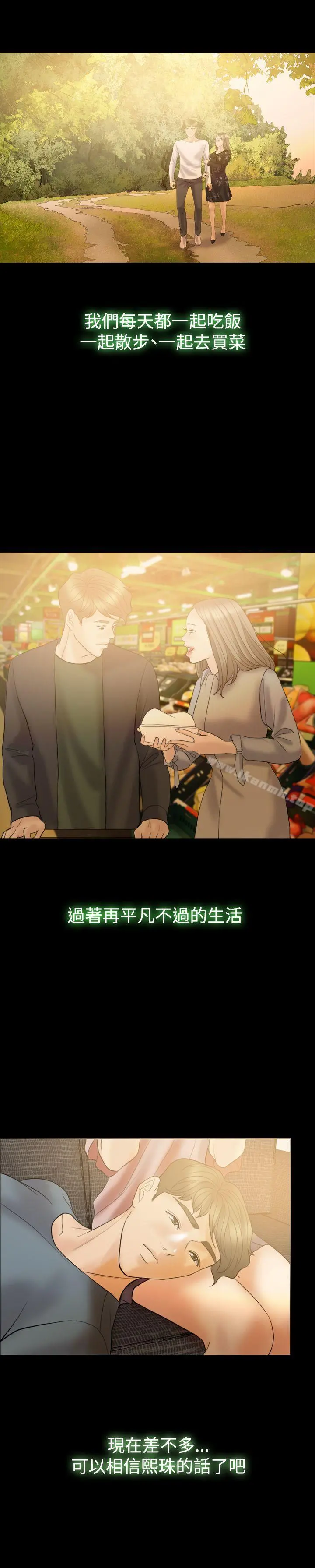红杏出墙 第38话 第7页