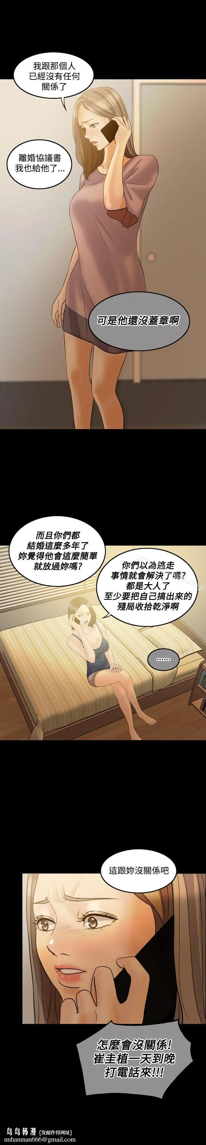 红杏出墙 第38话 第13页