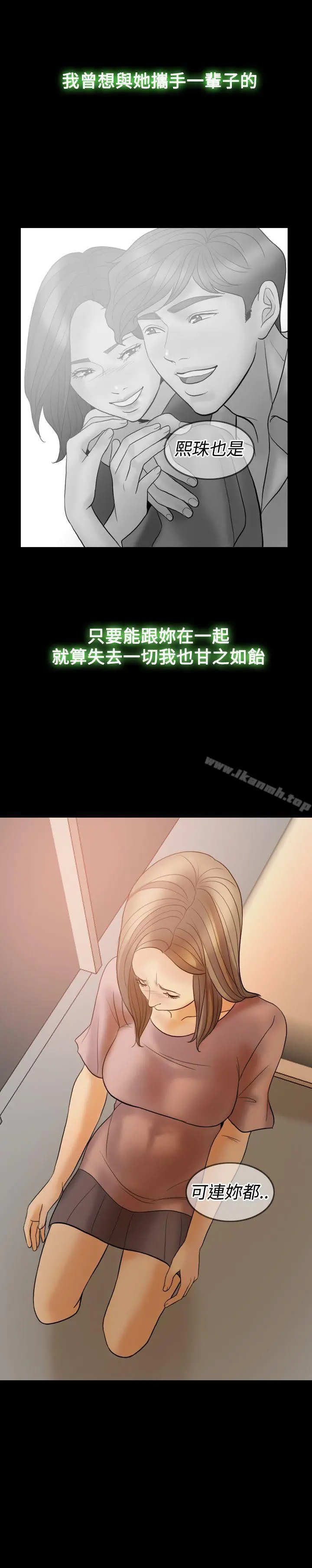 红杏出墙 第38话 第21页