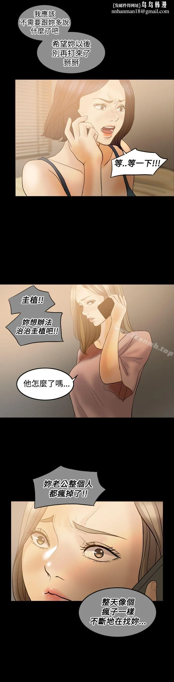 红杏出墙 第38话 第12页