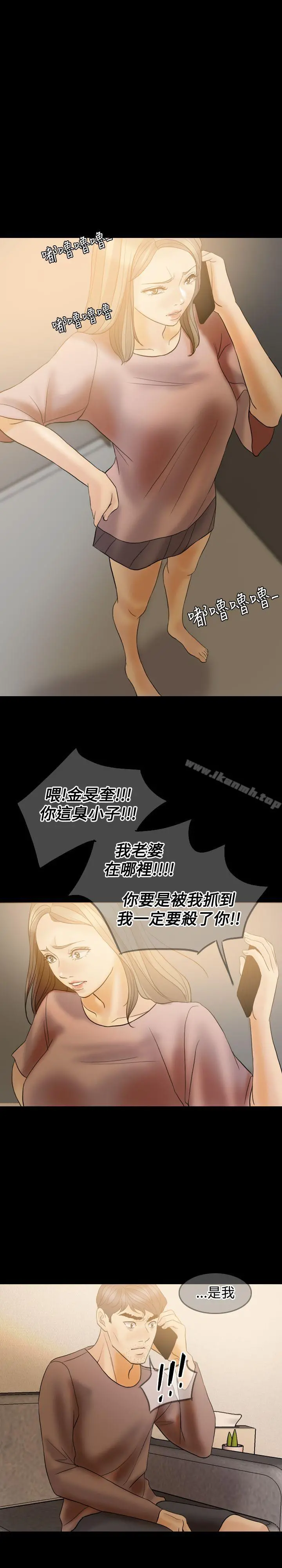 红杏出墙 第38话 第15页