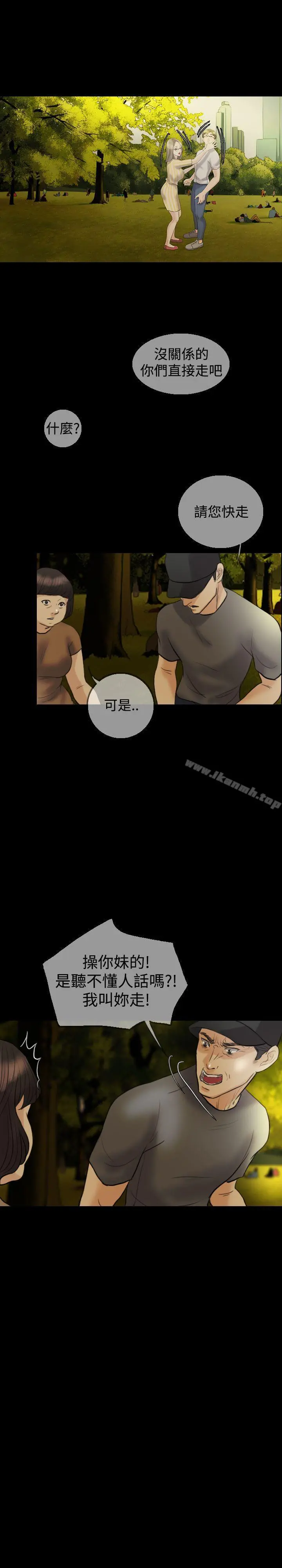 红杏出墙 第11话 第13页