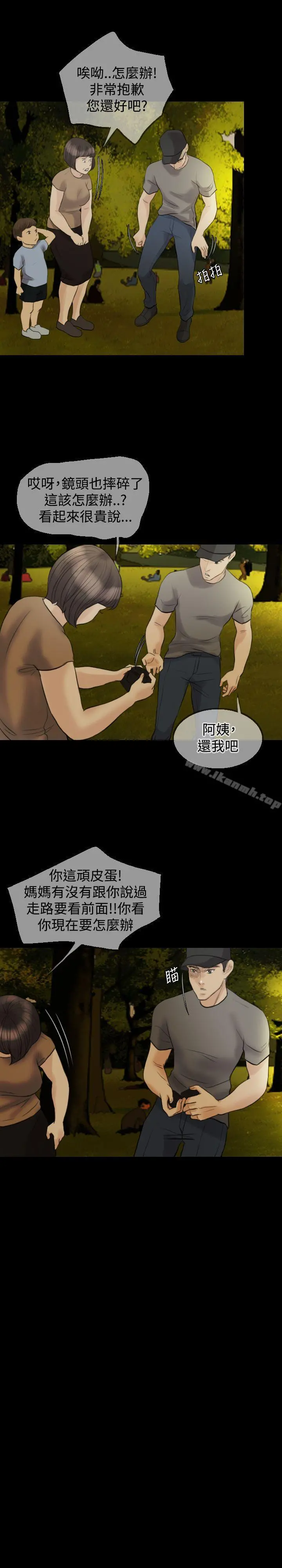红杏出墙 第11话 第12页