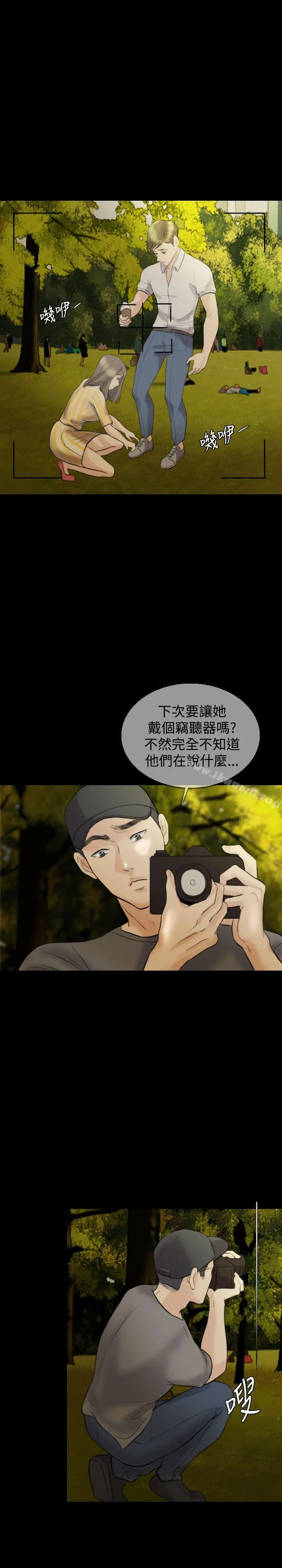 红杏出墙 第11话 第9页