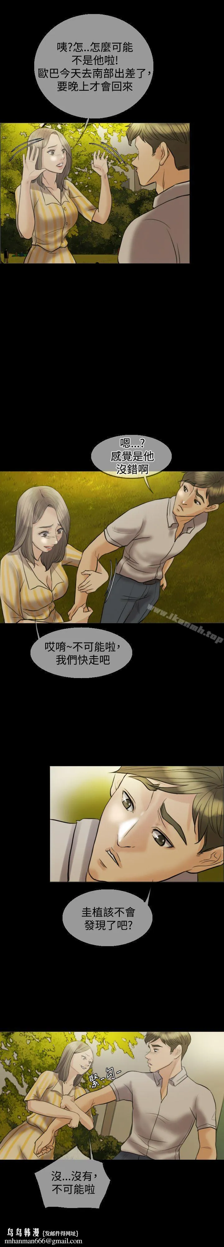 红杏出墙 第11话 第15页