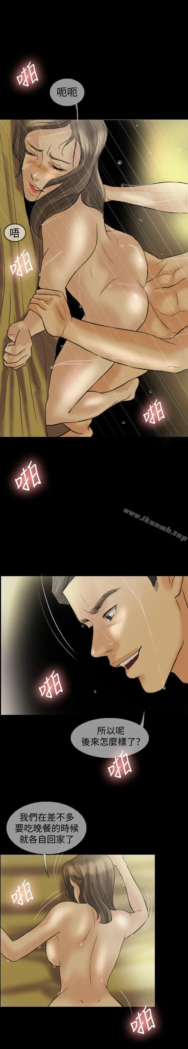 红杏出墙 第11话 第20页