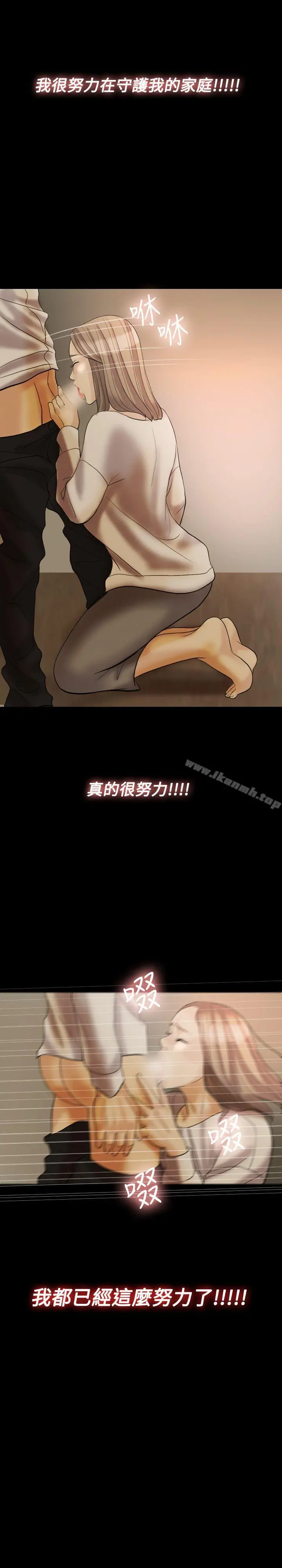 红杏出墙 第31话 第12页