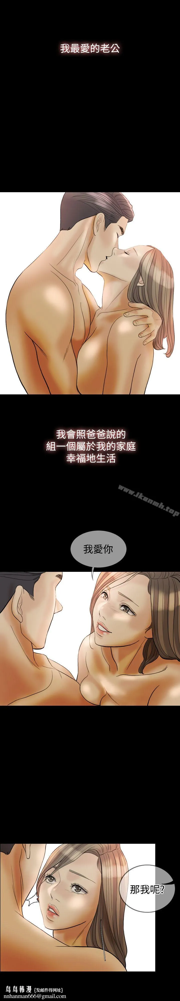 红杏出墙 第31话 第16页