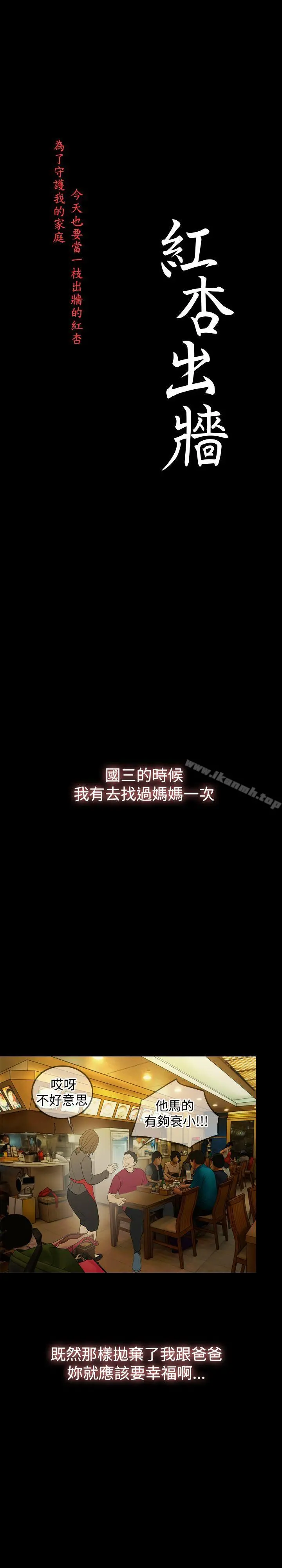 红杏出墙 第31话 第4页