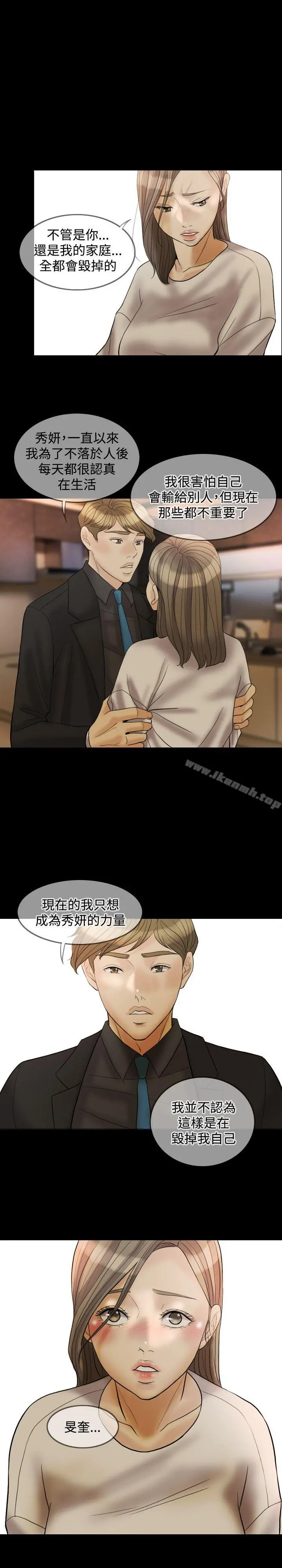 红杏出墙 第31话 第26页