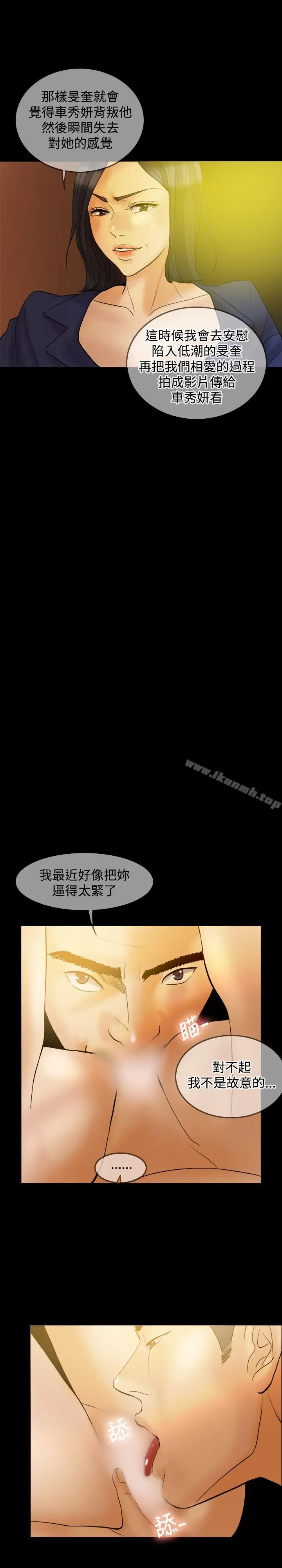 红杏出墙 第34话 第8页