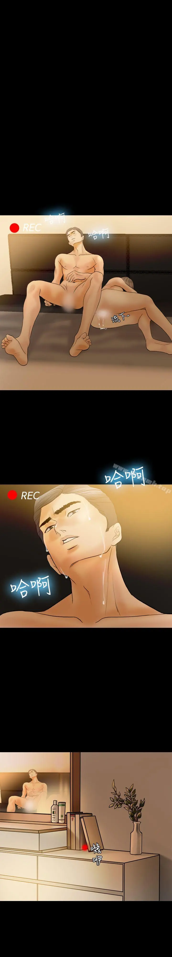 红杏出墙 第34话 第13页