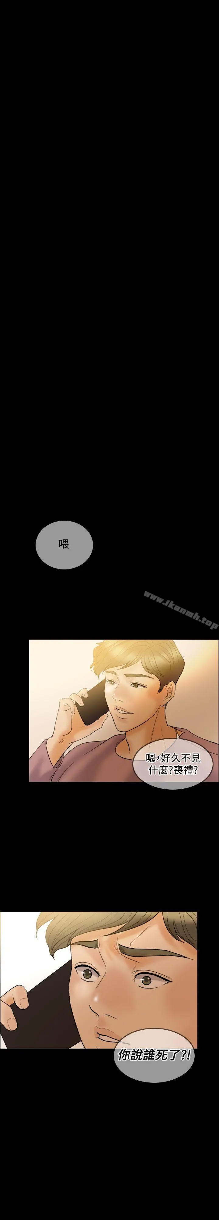 红杏出墙 第34话 第16页