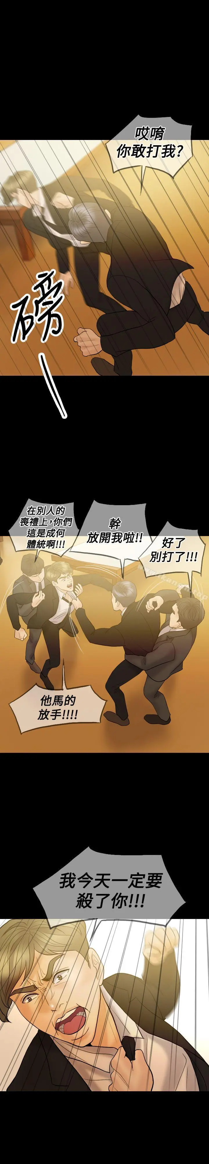红杏出墙 第34话 第20页