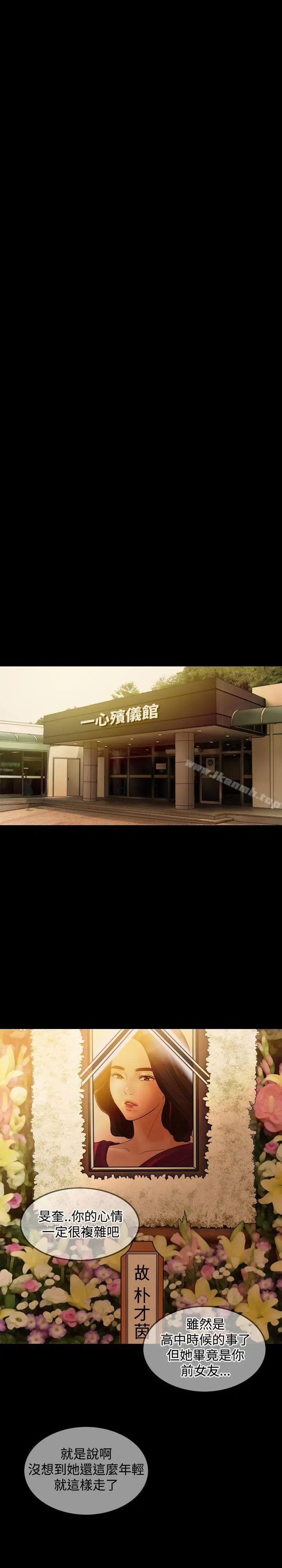 红杏出墙 第34话 第17页