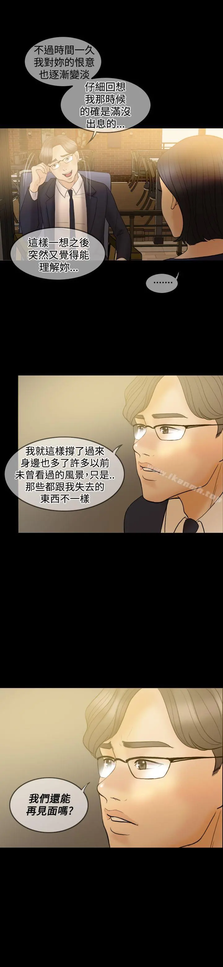 红杏出墙 第34话 第2页