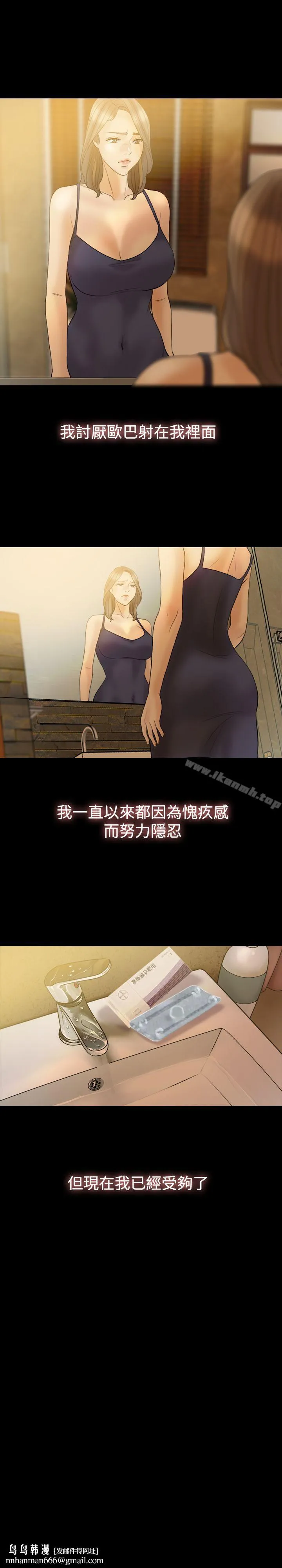 红杏出墙 第34话 第15页