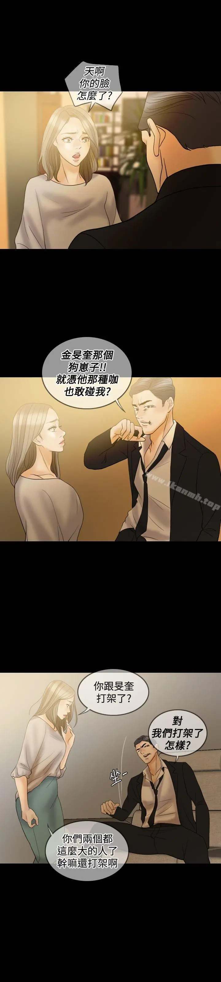 红杏出墙 第34话 第22页