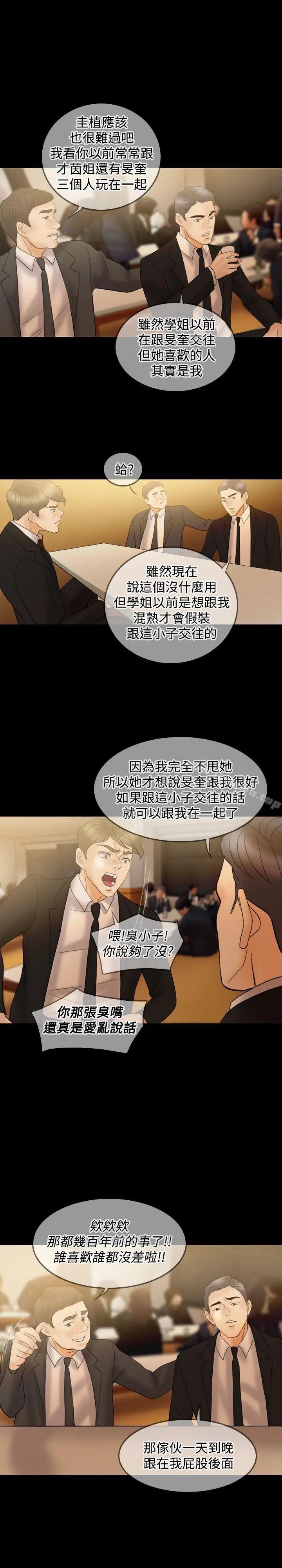 红杏出墙 第34话 第18页