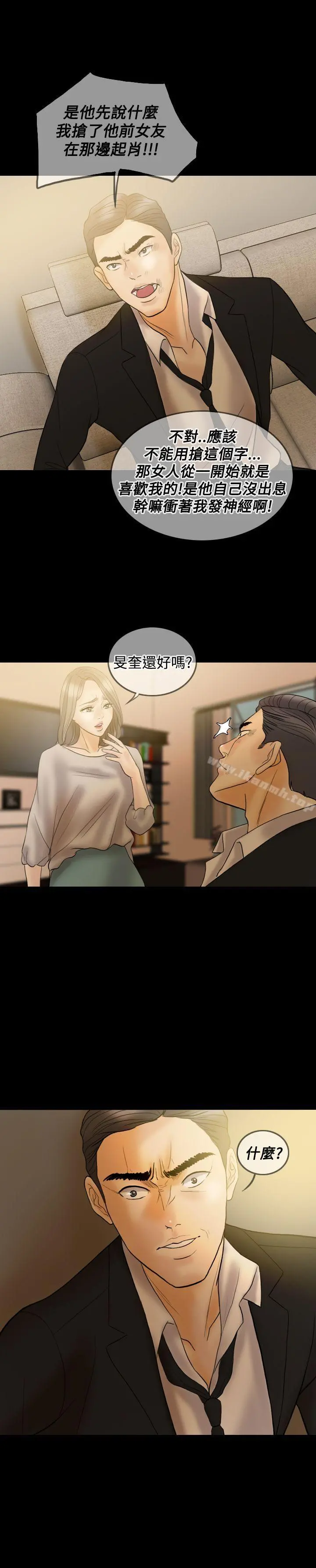 红杏出墙 第34话 第23页