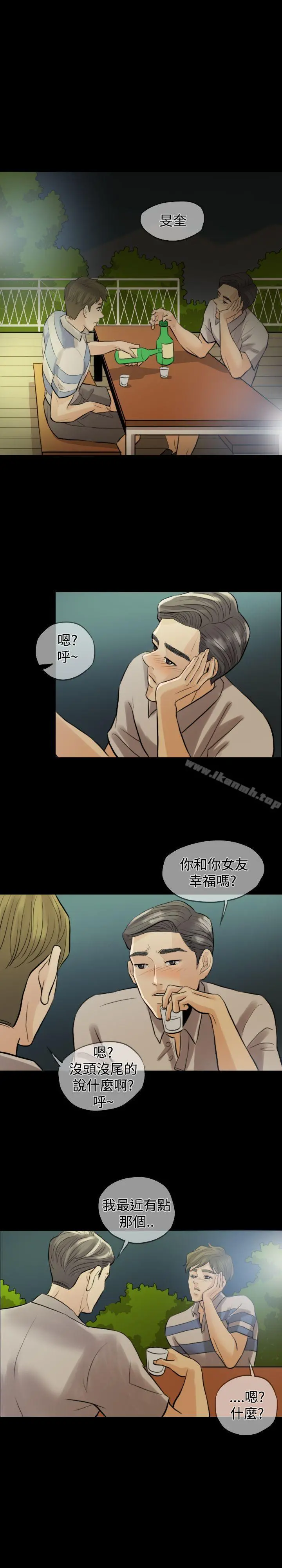 红杏出墙 第3话 第10页